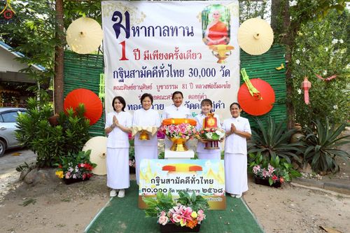 ภาพ No.270322:วันที่ 26 ตุลาคม พ.ศ. 2568 พิธีทอดกฐินสามัคคีทั่วไทย ณ วัดดอยกู่คำ ต.น้ำแพร่ อ.หางดง จ.เชียงใหม่ โดยคณะศิษยานุศิษย์ บูชาธรรม 81 ปี หลวงพ่อธัมมชโย