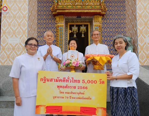 ภาพ No.94937:พิธีทอดกฐินสามัคคีทั่วไทย 5,000 วัด ณ วัดขุนจันทร์ กรุงเทพมหานคร วันที่ 12 พฤศจิกายน พ.ศ. 2566