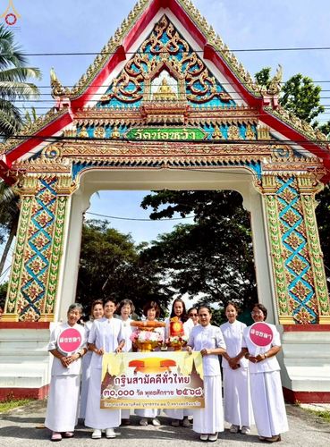 ภาพ No.259980:วันที่ 19 ตุลาคม พ.ศ. 2568 พิธีทอดกฐินสามัคคีทั่วไทย 30,000 วัด โดยคณะศิษยานุศิษย์ บูชาธรรม 81 ปี หลวงพ่อธัมมชโย ณ วัดบ่อหว้า อ.ควนเนียง จ.สงขลา