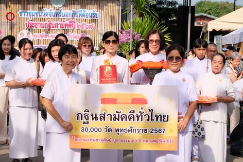 ภาพ No.182544:พิธีทอดกฐิน ณ วัดจันทร์นอก กรุงเทพมหานคร  ในโครงการทอดกฐินสามัคคีทั่วไทย 30,000 วัด บูชาธรรม 80 ปี หลวงพ่อธัมมชโย โดยคณะศิษยานุศิษย์วัดพระธรรมกาย วันที่ 10 พฤศจิกายน พ.ศ. 2567