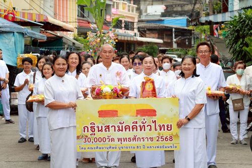 ภาพ No.276239:วันที่ 5 พฤศจิกายน พ.ศ. 2568 พิธีทอดกฐินสามัคคีทั่วไทย ณ วัดจวนดำรงค์ราชพลขันต์ อ.พระประแดง จ.สมุทรปราการ โดยคณะศิษยานุศิษย์ บูชาธรรม 81 ปี หลวงพ่อธัมมชโย