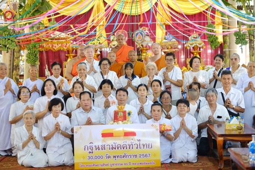 พิธีทอดกฐิน ณ วัดทุ่งพิชัย จ.นครปฐม ในโครงการกฐินสามัคคีทั่วไทย 30,000 วัด บูชาธรรม 80 ปี หลวงพ่อธัมมชโย โดยคณะศิษยานุศิษย์วัดพระธรรมกาย วันที่ 19 ตุลาคม พ.ศ. 2567