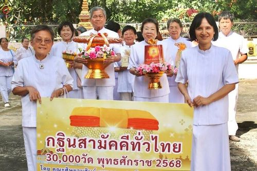 ภาพ No.258323:วันที่ 18 ตุลาคม พ.ศ. 2568 พิธีทอดกฐินสามัคคีทั่วไทย 30,000 วัด โดยคณะศิษยานุศิษย์ บูชาธรรม 81 ปี หลวงพ่อธัมมชโย ณ วัดยางไทยเจริญผล ต.บ้านดอน อ.อู่ทอง จ.สุพรรณบุรี