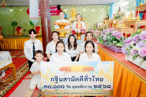 ภาพ No.258005:วันที่ 18 ตุลาคม พ.ศ. 2568 พิธีทอดกฐินสามัคคีทั่วไทย 30,000 วัด โดยคณะศิษยานุศิษย์ บูชาธรรม 81 ปี หลวงพ่อธัมมชโย ณ วัดสามง่าม อ.ดอนตูม จ.นครปฐม