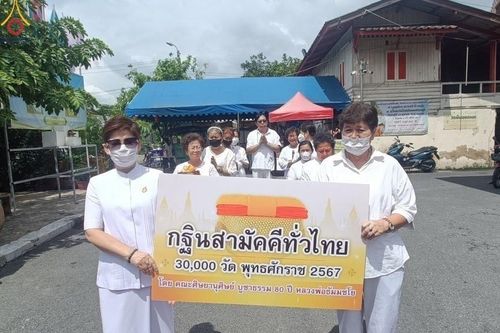 ภาพ No.172585:พิธีทอดกฐิน ณ วัดโบสถ์อินทรสารเพชร แขวงบางแวก เขตภาษีเจริญ กรุงเทพฯ ในโครงการกฐินสามัคคีทั่วไทย 30,000 วัด บูชาธรรม 80 ปี หลวงพ่อธัมมชโย โดยคณะศิษยานุศิษย์วัดพระธรรมกาย วันที่ 20 ตุลาคม พ.ศ. 2567