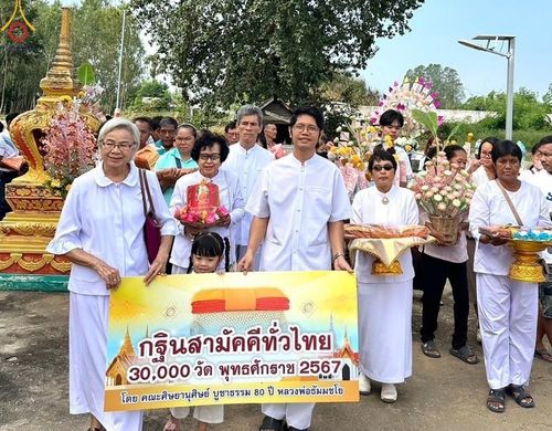 พิธีทอดกฐิน ณ วัดราษฎร์นิธิยาวาส จ.ชัยนาท ในโครงการทอดกฐินสามัคคีทั่วไทย 30,000 วัด บูชาธรรม 80 ปี หลวงพ่อธัมมชโย โดยคณะศิษยานุศิษย์วัดพระธรรมกาย วันที่ 10 พฤศจิกายน พ.ศ. 2567