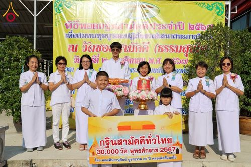 ภาพ No.178771:พิธีทอดกฐิน ณ วัดซอยสามัคคี (ธรรมสุขใจ) รังสิต จ.ปทุมธานี ในโครงการกฐินสามัคคีทั่วไทย 30,000 วัด บูชาธรรม 80 ปี หลวงพ่อธัมมชโย โดยคณะศิษยานุศิษย์วัดพระธรรมกาย วันที่ 3 พฤศจิกายน พ.ศ. 2567