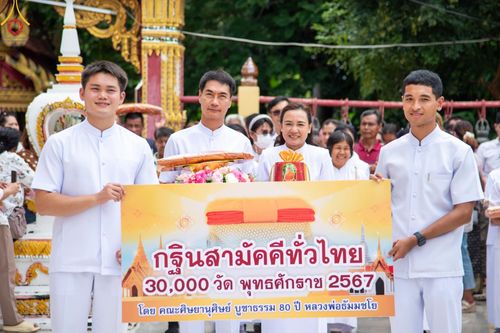ภาพ No.163276:โครงการกฐินสามัคคีทั่วไทย 30,000 วัด บูชาธรรม 80 ปี หลวงพ่อธัมมชโย โดย คณะศิษยานุศิษย์วัดพระธรรมกาย ณ วัดโสภณาราม อ.ลำลูกกา จ.ปทุมธานี วันที่ 19 ตุลาคม พ.ศ. 2567