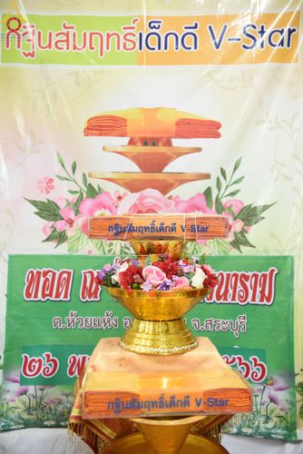 ภาพ No.98901:พิธีทอดกฐินสามัคคีทั่วไทย 5,000 วัด และกฐินเด็กดีวีสตาร์ ณ วัดเขาลาดวนาราม อ.แก่งคอย จ.สระบุรี วันที่ 26 พฤศจิกายน พ.ศ. 2566