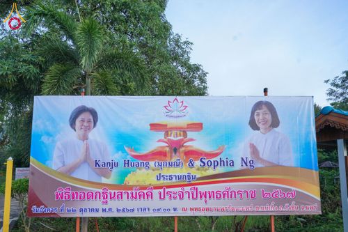 ภาพ No.167095:พิธีทอดกฐิน ณ พุทธอุทยานพรรัตนะแพร่ จ.แพร่ ในโครงการกฐินสามัคคีทั่วไทย 30,000 วัด บูชาธรรม 80 ปี หลวงพ่อธัมมชโย โดยคณะศิษยานุศิษย์วัดพระธรรมกาย วันที่ 22 ตุลาคม พ.ศ. 2567