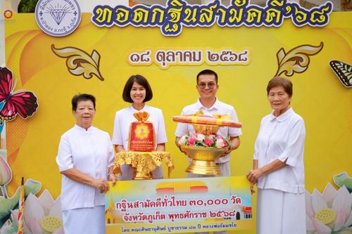 ภาพ No.257971:วันที่ 18 ตุลาคม พ.ศ. 2568 พิธีทอดกฐินสามัคคีทั่วไทย 30,000 วัด โดยคณะศิษยานุศิษย์ บูชาธรรม 81 ปี หลวงพ่อธัมมชโย ณ สำนักสงฆ์แหลมเพชร จ.ภูเก็ต