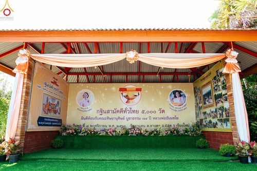 ภาพ No.93949:พิธีทอดกฐินสามัคคีทั่วไทย 5,000 วัด ณ วัดผาแตน ต.หางดง อ.ฮอด จ.เชียงใหม่ วันที่ 8 พฤศจิกายน พ.ศ. 2566