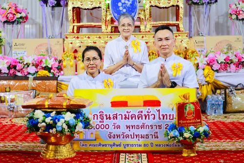 ภาพ No.181999:พิธีทอดกฐิน ณ วัดบ้านพร้าวใน จ.ปทุมธานี ในโครงการทอดกฐินสามัคคีทั่วไทย 30,000 วัด บูชาธรรม 80 ปี หลวงพ่อธัมมชโย โดยคณะศิษยานุศิษย์วัดพระธรรมกาย วันที่ 2 พฤศจิกายน พ.ศ. 2567