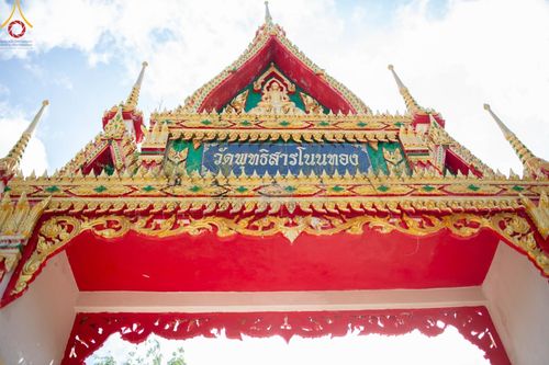 ภาพ No.165361:พิธีทอดกฐิน ณ วัดพุทธิสารโนนทอง อ.คอนสวรรค์ จ.ชัยภูมิ ในโครงการกฐินสามัคคีทั่วไทย 30,000 วัด บูชาธรรม 80 ปี หลวงพ่อธัมมชโย โดยคณะศิษยานุศิษย์วัดพระธรรมกาย วันที่ 21 ตุลาคม พ.ศ. 2567