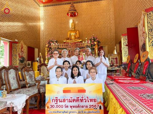 พิธีทอดกฐิน ณ วัดภาณุรังษี แขวงบางพลัด เขตบางพลัด กรุงเทพฯ ในโครงการกฐินสามัคคีทั่วไทย 30,000 วัด บูชาธรรม 80 ปี หลวงพ่อธัมมชโย โดยคณะศิษยานุศิษย์วัดพระธรรมกาย วันที่ 9 พฤศจิกายน พ.ศ. 2567