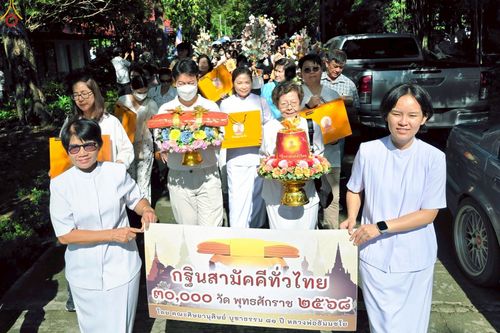 ภาพ No.260519:วันที่ 19 ตุลาคม พ.ศ. 2568 พิธีทอดกฐินสามัคคีทั่วไทย 30,000 วัด โดยคณะศิษยานุศิษย์ บูชาธรรม 81 ปี หลวงพ่อธัมมชโย ณ วัดละมุด อ.นครชัยศรี จ.นครปฐม