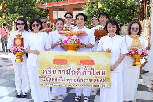 ภาพ No.259005:วันที่ 19 ตุลาคม พ.ศ. 2568 พิธีทอดกฐินสามัคคีทั่วไทย 30,000 วัด โดยคณะศิษยานุศิษย์ บูชาธรรม 81 ปี หลวงพ่อธัมมชโย วัดบางไผ่นารถ อ.บางเลน จ.นครปฐม