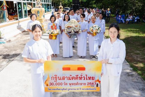 ภาพ No.166704:พิธีทอดกฐิน ณ วัดเขาดินมังกรทอง อ.บ่อทอง จ.ชลบุรี  ในโครงการกฐินสามัคคีทั่วไทย 30,000 วัด บูชาธรรม 80 ปี หลวงพ่อธัมมชโย โดยคณะศิษยานุศิษย์วัดพระธรรมกาย วันที่ 23 ตุลาคม พ.ศ. 2567