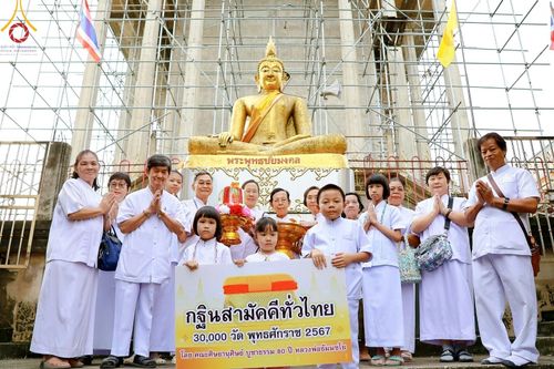พิธีทอดกฐิน ณ วัดชมนิมิตร อ.พระประแดง จ.สมุทรปราการ ในโครงการกฐินสามัคคีทั่วไทย 30,000 วัด บูชาธรรม 80 ปี หลวงพ่อธัมมชโย โดยคณะศิษยานุศิษย์วัดพระธรรมกาย วันที่ 18 ตุลาคม พ.ศ. 2567