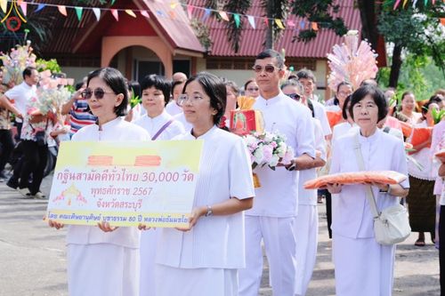 ภาพ No.169148:พิธีทอดกฐิน ณ วัดสามัคคีวราราม อ.แก่งคอย จ.สระบุรี ในโครงการกฐินสามัคคีทั่วไทย 30,000 วัด บูชาธรรม 80 ปี หลวงพ่อธัมมชโย โดยคณะศิษยานุศิษย์วัดพระธรรมกาย วันที่ 2 พฤศจิกายน พ.ศ. 2567