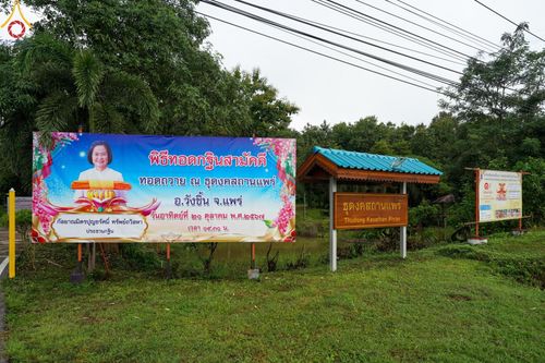 ภาพ No.164056:พิธีทอดกฐินสามัคคีสร้างทุกสิ่ง ณ ศูนย์ธุดงคสถานแพร่ อ.วังชิ้น จ.แพร่ วันอาทิตย์ที่ ๒๐ ตุลาคม พ.ศ. ๒๕๖๗