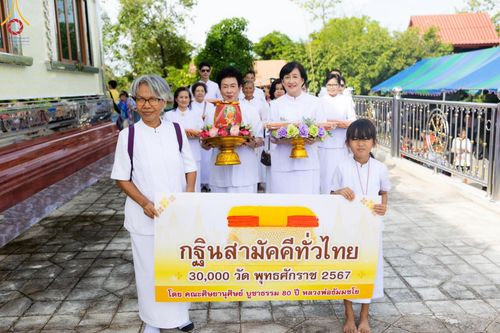 ภาพ No.179487:พิธีทอดกฐิน ณ วัดพุทธสันติธรรม จ.นครปฐม ในโครงการกฐินสามัคคีทั่วไทย 30,000 วัด บูชาธรรม 80 ปี หลวงพ่อธัมมชโย โดยคณะศิษยานุศิษย์วัดพระธรรมกาย วันที่ 26 ตุลาคม พ.ศ. 2567