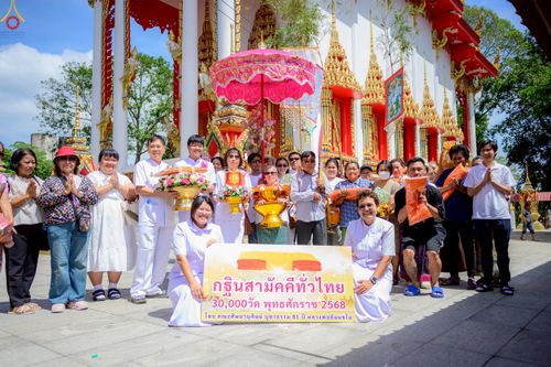 ภาพ No.267774:วันที่ 26 ตุลาคม พ.ศ. 2568 พิธีทอดกฐินสามัคคีทั่วไทย ณ วัดราษฎร์บรรจง อ.วังน้อย จ.พระนครศรีอยุธยา โดยคณะศิษยานุศิษย์ บูชาธรรม 81 ปี หลวงพ่อธัมมชโย