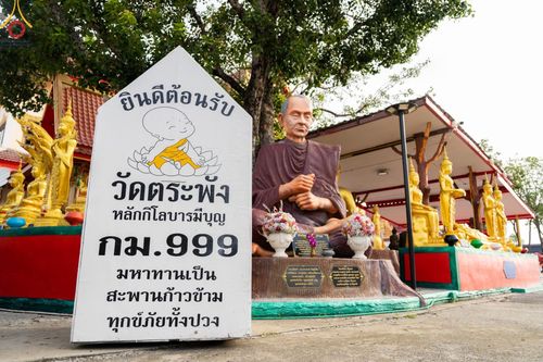 ภาพ No.165295:พิธีทอดกฐิน ณ วัดตระพัง ต.เชียงรากใหญ่  อ.สามโคก จ.ปทุมธานี ในโครงการกฐินสามัคคีทั่วไทย 30,000 วัด บูชาธรรม 80 ปี หลวงพ่อธัมมชโย โดยคณะศิษยานุศิษย์วัดพระธรรมกาย วันที่ 20 ตุลาคม พ.ศ. 2567
