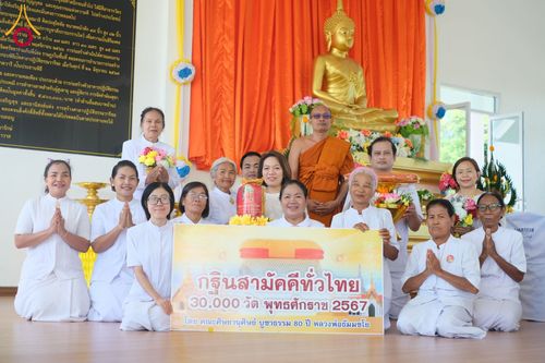 พิธีทอดกฐิน ณ วัดสุกาวาส ต.ท่าม่วง อ.สตึก จ.บุรีรัมย์ ในโครงการกฐินสามัคคีทั่วไทย 30,000 วัด บูชาธรรม 80 ปี หลวงพ่อธัมมชโย โดยคณะศิษยานุศิษย์วัดพระธรรมกาย วันที่ 9 พฤศจิกายน พ.ศ. 2567