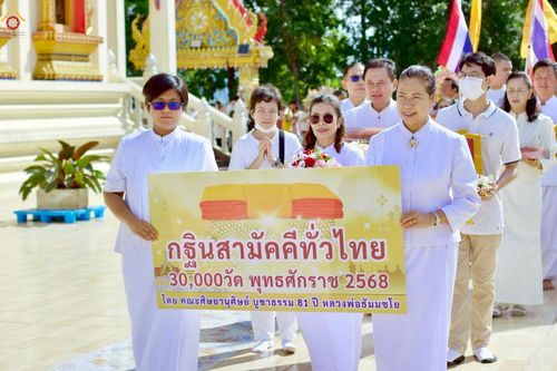 ภาพ No.260925:วันที่ 19 ตุลาคม พ.ศ. 2568 พิธีทอดกฐินสามัคคีทั่วไทย 30,000 วัด โดยคณะศิษยานุศิษย์ บูชาธรรม 81 ปี หลวงพ่อธัมมชโย ณ วัดมาบบอน อ.ศรีราชา จ.ชลบุรี