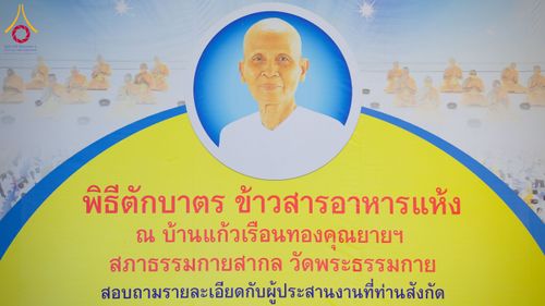 ภาพ No.223292:วันวิสาขบูชา วันอาทิตย์ที่ 11 พฤษภาคม พ.ศ. 2568 พิธีตักบาตร และปฎิบัติธรรม ณ สภาธรรมกายสากล วัดพระธรรมกาย