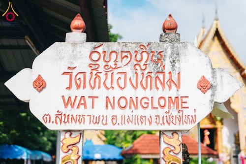 ภาพ No.168551:พิธีทอดกฐิน ณ วัดหนองหล่ม จ.เชียงใหม่ ในโครงการกฐินสามัคคีทั่วไทย 30,000 วัด บูชาธรรม 80 ปี หลวงพ่อธัมมชโย โดยคณะศิษยานุศิษย์วัดพระธรรมกาย วันที่ 23 ตุลาคม พ.ศ. 2567