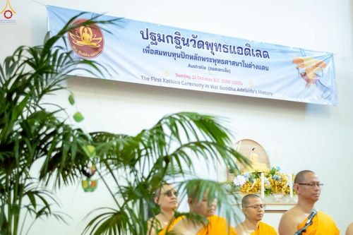 ภาพ No.254493:วันที่ 12 ตุลาคม พ.ศ. 2568 ปฐมกฐินสามัคคี วัดพุทธแอดิเลด Kathina Wat Buddha Adilaide เมืองแอดิเลด รัฐเซาท์ออสเตรเลีย ประเทศออสเตรเลีย