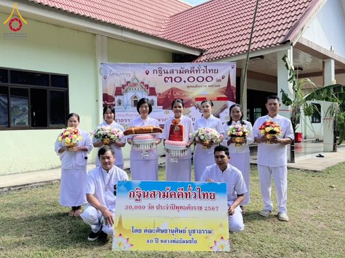 ภาพ No.181527:พิธีทอดกฐิน ณ วัดภูฐานเจ้าป่า อ.โนนดินแดง จ.บุรีรัมย์ ในโครงการทอดกฐินสามัคคีทั่วไทย 30,000 วัด บูชาธรรม 80 ปี หลวงพ่อธัมมชโย โดยคณะศิษยานุศิษย์วัดพระธรรมกาย วันที่ 25 ตุลาคม พ.ศ. 2567