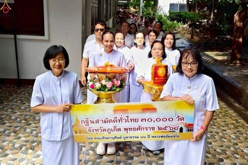 ภาพ No.254460:วันที่ 12 ตุลาคม พ.ศ. 2568 พิธีทอดกฐินสามัคคีทั่วไทย 30,000 วัด โดยคณะศิษยานุศิษย์ บูชาธรรม 81 ปี หลวงพ่อธัมมชโย ณ วัดกิตติวนาราม จ.ภูเก็ต