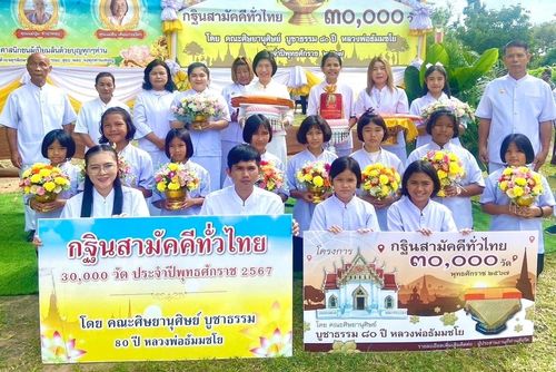 พิธีทอดกฐิน ณ วัดส้มป่อย ต.ส้มป่อย อ.โนนดินแดง จ.บุรีรัมย์ ในโครงการทอดกฐินสามัคคีทั่วไทย 30,000 วัด บูชาธรรม 80 ปี หลวงพ่อธัมมชโย โดยคณะศิษยานุศิษย์วัดพระธรรมกาย วันที่ 6 พฤศจิกายน พ.ศ. 2567