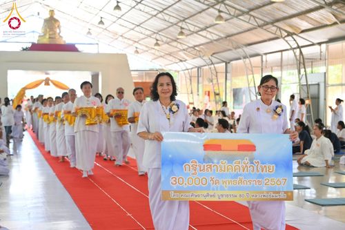 ภาพ No.183512:พิธีทอดกฐิน ณ ศูนย์อบรมเยาวชนอุตรดิตถ์ ในโครงการทอดกฐินสามัคคีทั่วไทย 30,000 วัด บูชาธรรม 80 ปี หลวงพ่อธัมมชโย โดยคณะศิษยานุศิษย์วัดพระธรรมกาย วันที่ 27 ตุลาคม พ.ศ. 2567