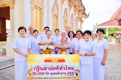 ภาพ No.170923:พิธีทอดกฐิน ณ วัดแจ่มราษฎร์ศรัทธาธรรม(สีล้ง) อ.บางบ่อ สมุทรปราการ ในโครงการกฐินสามัคคีทั่วไทย 30,000 วัด บูชาธรรม 80 ปี หลวงพ่อธัมมชโย โดยคณะศิษยานุศิษย์วัดพระธรรมกาย วันที่ 27 ตุลาคม พ.ศ. 2567