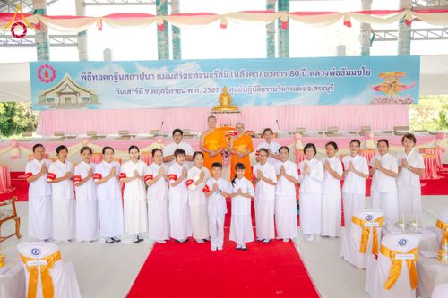 พิธีทอดกฐินสถาปนา แผ่นสิริฉะทะนะรัสมี(หลังคา) อาคาร 80 ปี หลวงพ่อธัมมชโย ณ ศูนย์ปฏิบัติธรรมวิหารแดง จ.สระบุรี วันเสาร์ที่ 9 พฤศจิกายน พ.ศ. 2567