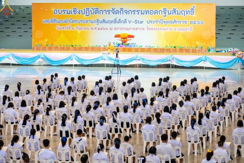 ภาพ No.89609:อบรมเชิงปฏิบัติการจัดกิจกรรมทอดกฐินสัมฤทธิ์ และพิธีมอบผ้าไตรประธานกฐินสัมฤทธิ์เด็กดี V-Star ประจำปีพุทธศักราช 2566  วันเสาร์ที่ 9 กันยายน พ.ศ. 2566 ณ สภาธรรมกายสากล วัดพระธรรมกาย จ.ปทุมธานี