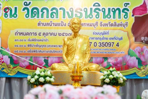 ภาพ No.161274:พิธีบำเพ็ญกุศลอุทิศถวายแด่ พระเดชพระคุณพระพรหมโมลี (อดีตเจ้าคณะจังหวัดสิงห์บุรี) , อดีตเจ้าอาวาสทุกรูป และ พิธีทอดผ้าป่าบำรุงวัด บำรุงโรงเรียน  ณ วัดกลางธนรินทร์ ต.บ้านแป้ง อ.พรหมบุรี จ.สิงห์บุรี วันเสาร์ที่ 5 ตุลาคม พ.ศ. 2567