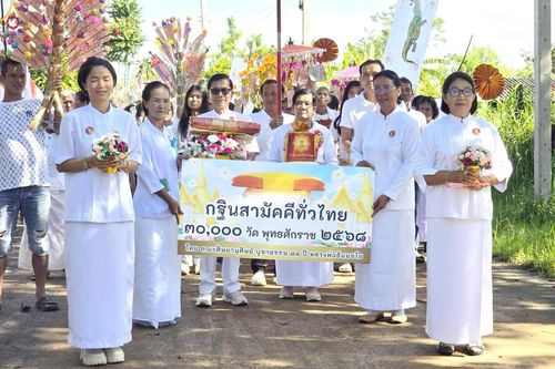 ภาพ No.260725:วันที่ 18 ตุลาคม พ.ศ. 2568 พิธีทอดกฐินสามัคคีทั่วไทย 30,000 วัด โดยคณะศิษยานุศิษย์ บูชาธรรม 81 ปี หลวงพ่อธัมมชโย ณ วัดบ้านม่วงงาม อ.พิบูลมังสาหาร จ.อุบลราชธานี