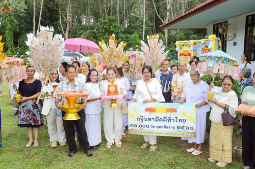 ภาพ No.260752:วันที่ 19 ตุลาคม พ.ศ. 2568 พิธีทอดกฐินสามัคคีทั่วไทย 30,000 วัด โดยคณะศิษยานุศิษย์ บูชาธรรม 81 ปี หลวงพ่อธัมมชโย ณ ที่พักสงฆ์บ้านขวัญพัฒน์ ต.คลองพา  อ.ท่าชนะ จ.สุราษฎร์ธานี