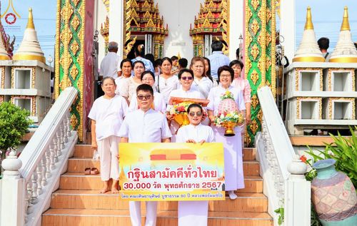 พิธีทอดกฐิน ณ วัดสุราษฎร์รังสรรค์ จ.ปทุมธานี ในโครงการกฐินสามัคคีทั่วไทย 30,000 วัด บูชาธรรม 80 ปี หลวงพ่อธัมมชโย โดยคณะศิษยานุศิษย์วัดพระธรรมกาย วันที่ 27 ตุลาคม พ.ศ. 2567