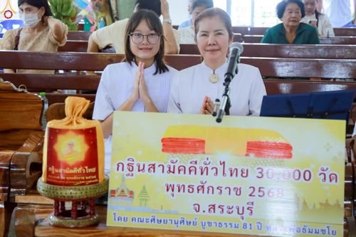 ภาพ No.265084:วันที่ 19 ตุลาคม พ.ศ. 2568 พิธีทอดกฐินสามัคคีทั่วไทย ณ วัดโปร่งเก่าพลอยเจริญ ต.บ้านโปร่ง อ.หนองโดน จ.สระบุรี โดยคณะศิษยานุศิษย์ บูชาธรรม 81 ปี หลวงพ่อธัมมชโย