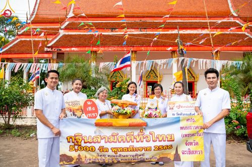 ภาพ No.94732:พิธีทอดกฐินสามัคคีทั่วไทย 5,000 วัด ณ วัดหัวกระสังข์ จ.ฉะเชิงเทรา วันอาทิตย์ที่ 12 พฤศจิกายน พ.ศ. 2566