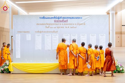 ภาพ No.161202:พิธีสอบธรรมสนามหลวงนักธรรมชั้นตรี วันที่ 11-14 ตุลาคม พ.ศ. 2567 ณ สนามสอบวัดพระธรรมกาย อ.คลองหลวง จ.ปทุมธานี