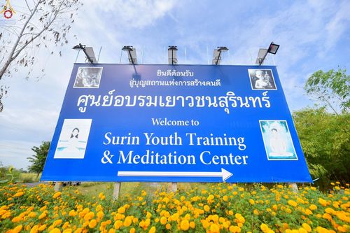 ภาพ No.271483:วันอาทิตย์ที่ 26 ตุลาคม พ.ศ. 2568 พิธีทอดกฐินสามัคคี เพื่อสร้างหอฉันและปรับปรุงอาคารสถานที่ ให้เหมาะสมในการอบรมคุณธรรมแก่เยาวชน ณ ศูนย์อบรมเยาวชนสุรินทร์