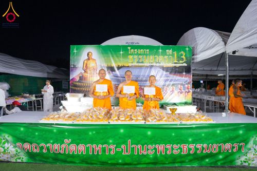 ภาพ No.192490:พิธีถวายภัตตาหารเป็นสังฆทาน แด่พระธรรมยาตรา ณ อนุสรณ์สถานคลองบางนางแท่น อ.สามพราน จ.นครปฐม ในโครงการธรรมยาตรา กตัญญูบูชา มหาปูชนียาจารย์ พระมงคลเทพมุนี(สด จนฺทสโร) พระผู้ปราบมาร อนุสรณ์สถาน 7 แห่ง ปีที่ 13 วันที่ 10 มกราคม พ.ศ. 2568