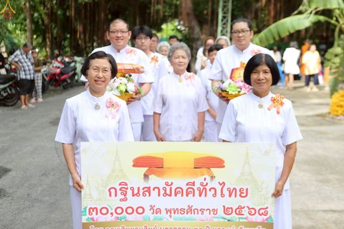 ภาพ No.257833:วันที่ 18 ตุลาคม พ.ศ. 2568 พิธีทอดกฐินสามัคคีทั่วไทย 30,000 วัด โดยคณะศิษยานุศิษย์ บูชาธรรม 81 ปี หลวงพ่อธัมมชโย ณ วัดสุทธิจิตตาราม เขตทวีวัฒนา กรุงเทพมหานคร